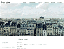 Tablet Screenshot of bon-cote.jp